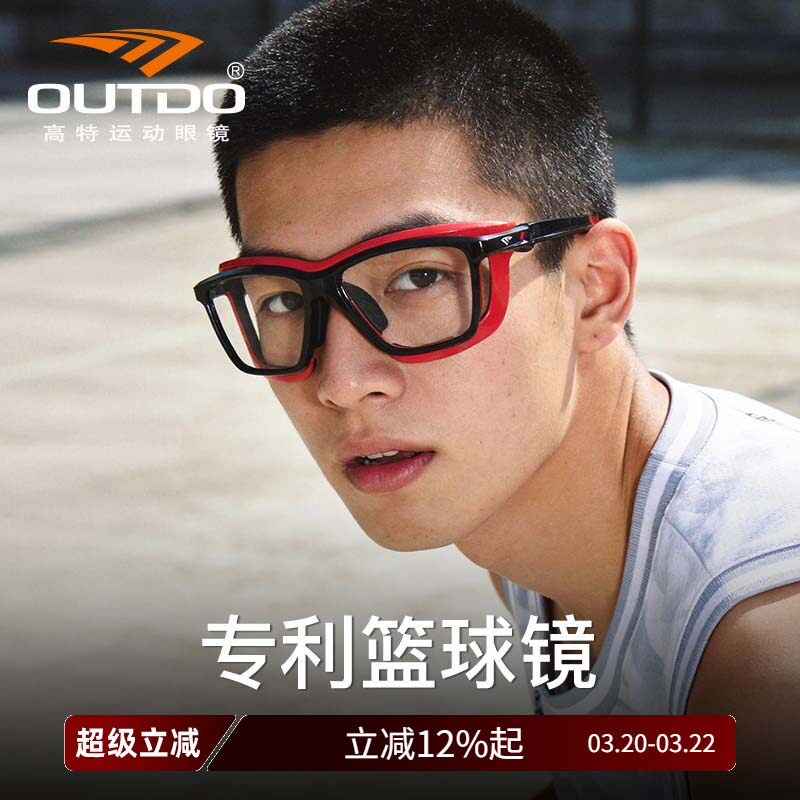 高特篮球眼镜可配度数男女款眼镜框方圆脸方框专业近视运动护目镜