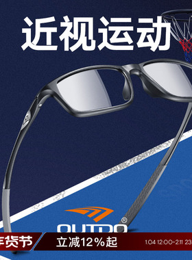 高特运动眼镜框男近视眼睛篮球足球护目镜可配镜片全框大脸眼镜架