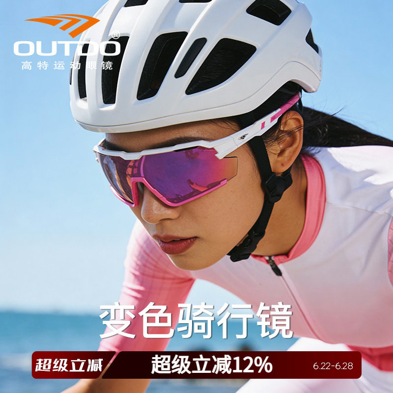 高特骑行眼镜男女日夜两用防风自行车近视变色运动太阳镜GT67016