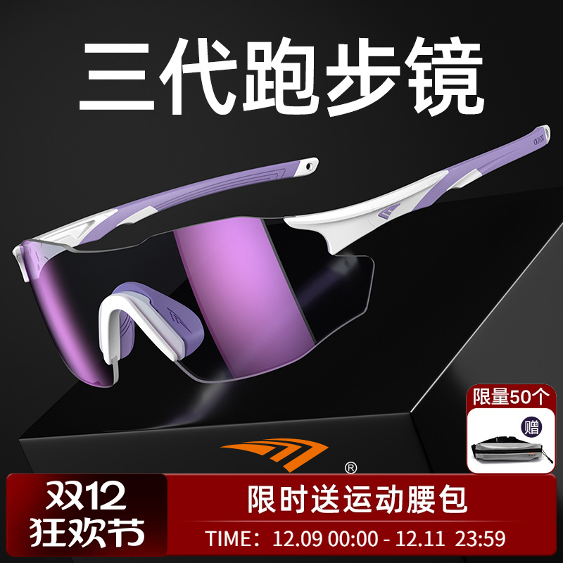 高特跑步男女马拉松专业眼镜墨镜