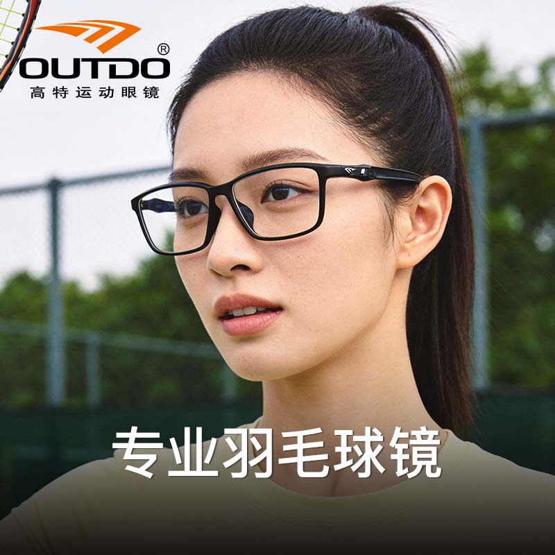 高特专业羽毛球眼镜运动护目镜可配度数散光眼睛眼镜框防蓝光镜架