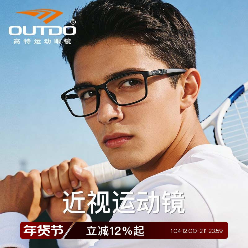 高特近视眼镜框男款踢球近视可配度数飞盘比赛运动眼镜架GT62052