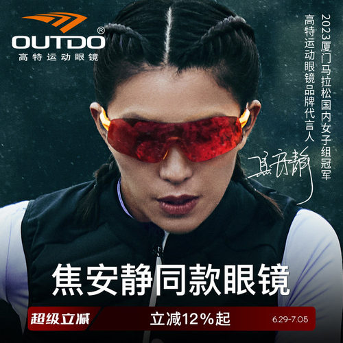 焦安静联名跑步眼镜高特专业运动