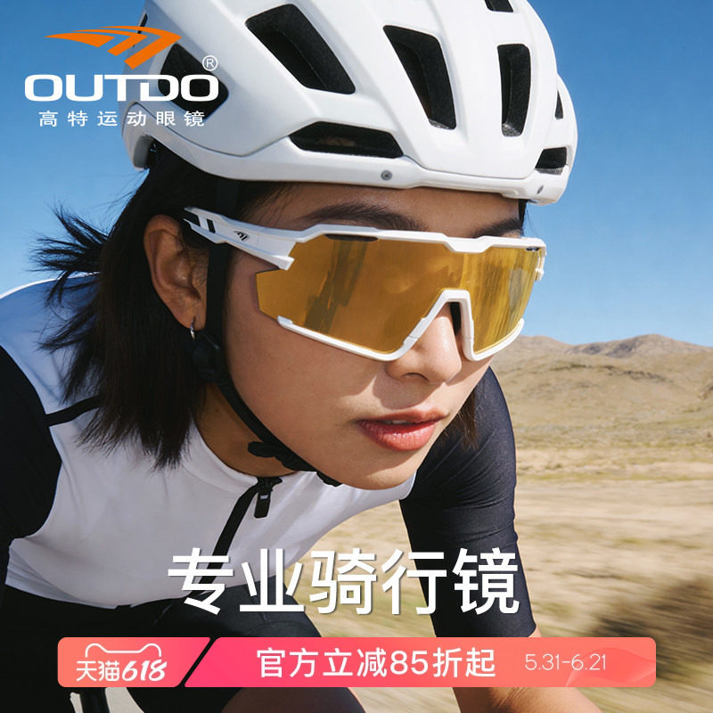高特骑行眼镜男款女专业自行车公路车变色护目镜偏光防风墨镜
