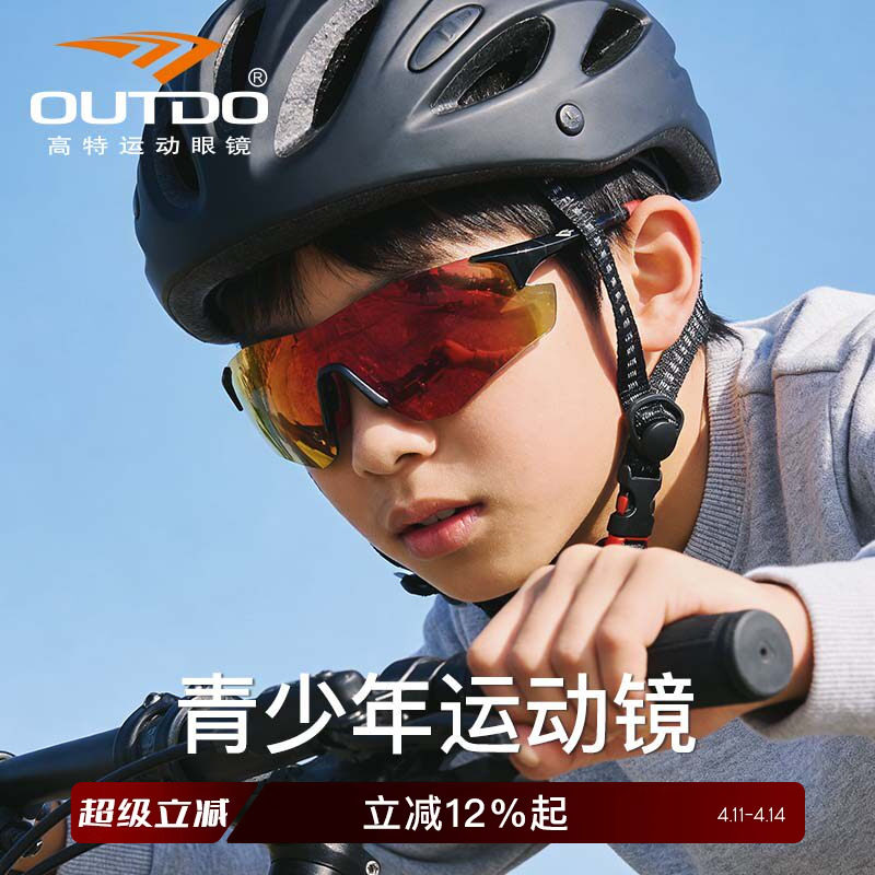 高特青少年骑行眼镜男自行车日夜两用防风跑步镜儿童骑行护目镜