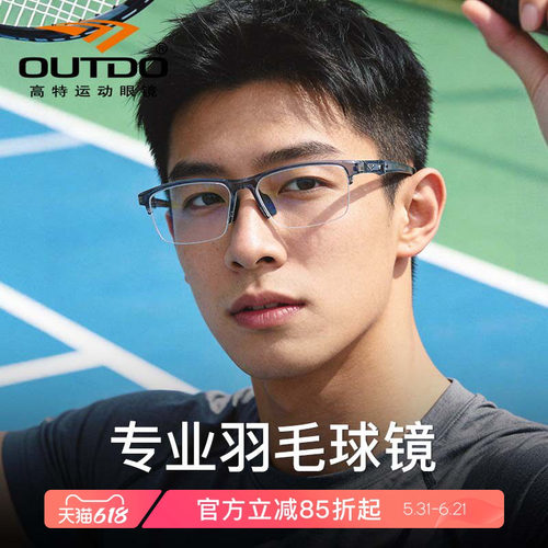 高特羽毛球专用近视运动眼镜