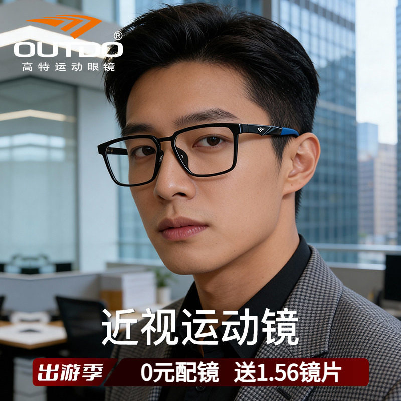 高特运动眼镜框近视眼睛男款可配度数篮球护目镜专业配镜眼镜架