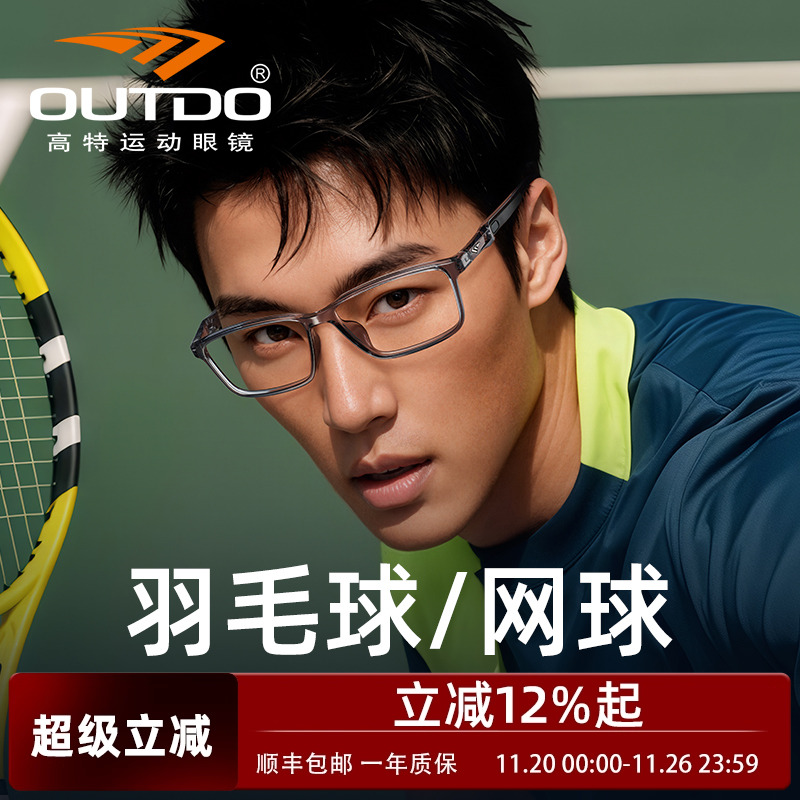 高特近视眼镜框男款踢球近视可配度数飞盘比赛运动眼镜架GT62052