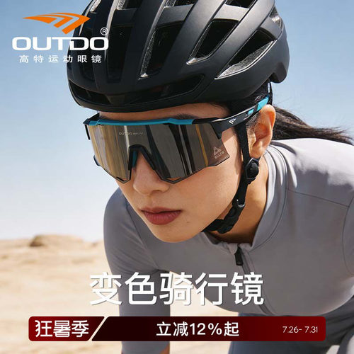 骑行眼镜高特专业变色公路车男女