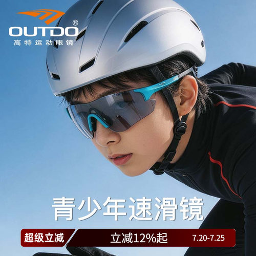高特青少年速滑眼镜专业运动墨镜