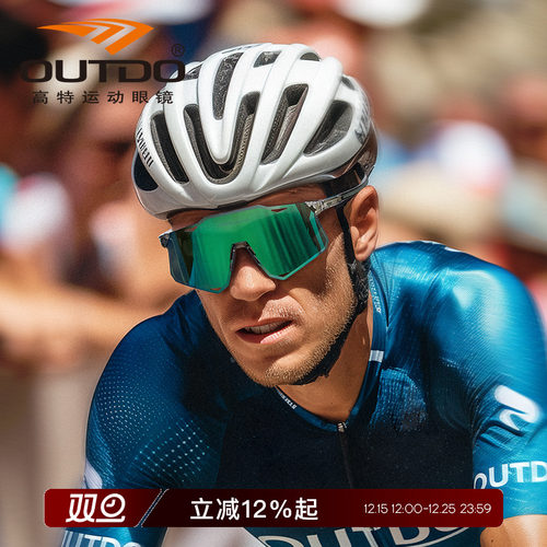 高特骑行眼镜变色日夜两用男款女专业自行车公路车高清防风护目镜