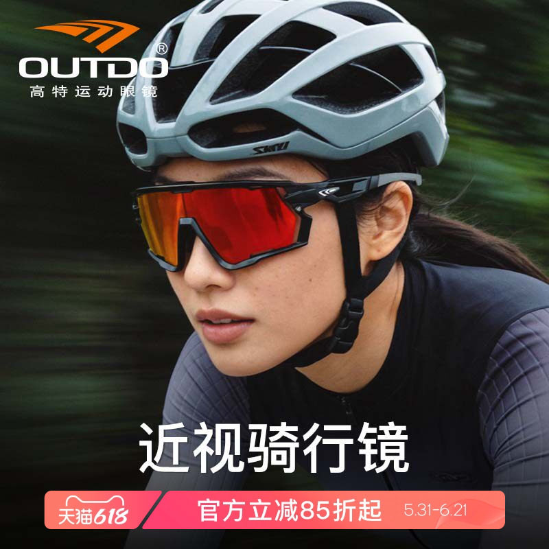 高特骑行眼镜近视一体公路车变色护目镜男款女防紫外线骑车墨镜