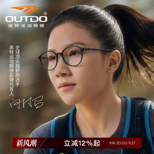 【向付召】高特近视眼镜女运动男