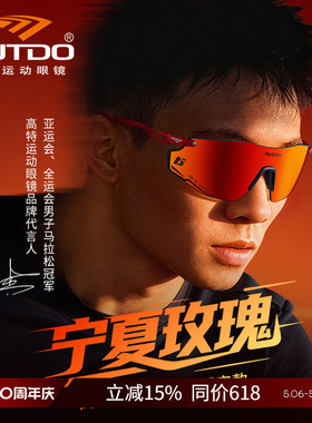 【宁夏玫瑰】何杰同款高特GT6.0跑步眼镜登山护目镜运动墨镜67029
