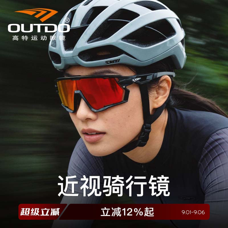 高特骑行眼镜近视一体公路车变色护目镜男款女防紫外线骑车墨镜