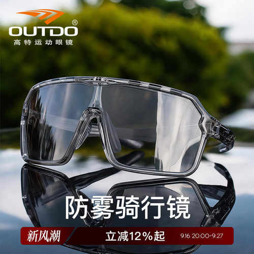 高特防雾日夜两用登山护目镜