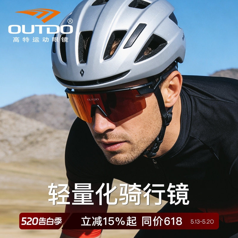 高特变色骑行眼镜骑车防风护目镜男款女日夜两用运动太阳镜67027