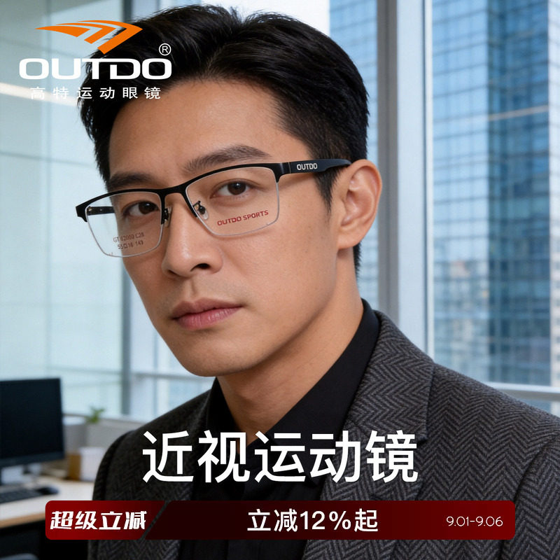 高特近视镜框可配度数眼睛男款高级感半框专业运动眼镜架GT62060