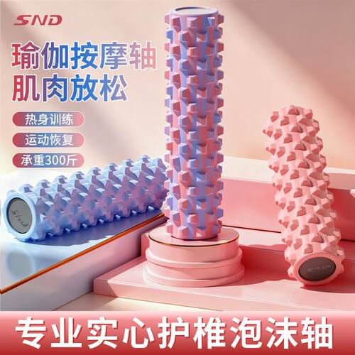SND实心泡沫轴美腿塑型按摩棒肌肉放松凸点按摩健身器材WX