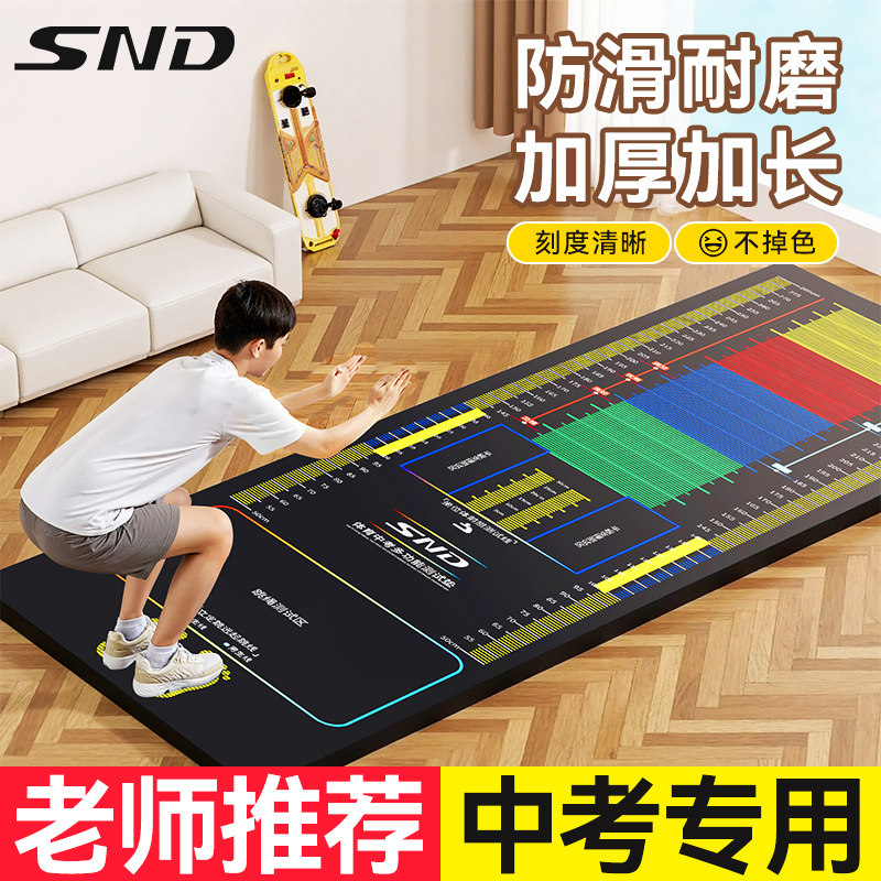 SND立定跳远测试专用垫子防滑家用训练测试垫体育学生中考专用