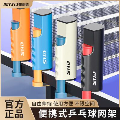 施耐德乒乓球网架可伸缩网