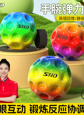 SND手腕弹力球带绳月球石儿童腕力球发光回弹甩甩球神器小孩玩具