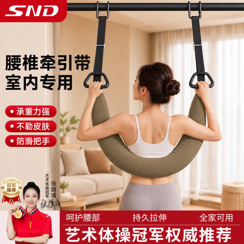 SND腰椎牵引带家用腰部悬挂拉伸器脊柱矫正护腰带室内专用WX