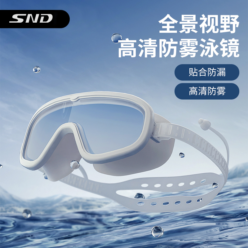 SND泳镜防水防雾高清成人专业男女士大框游泳眼镜儿童潜水装备