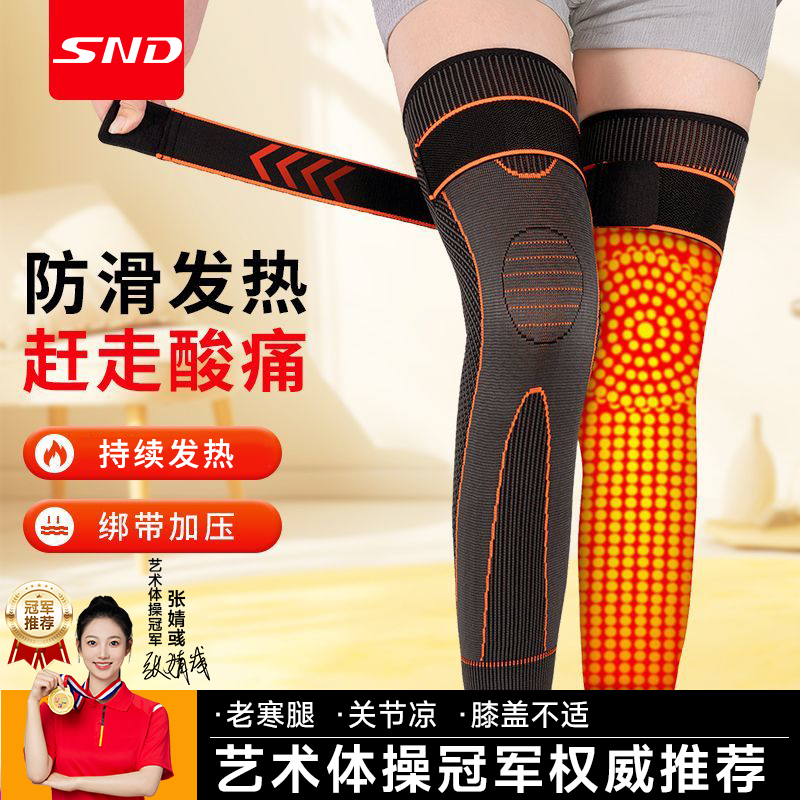 SND发热护膝老寒腿保暖防寒