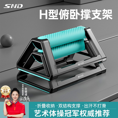 SND俯卧撑支架H型多功能平板支撑
