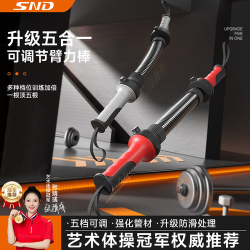 SND五合一可调节臂力器升级版多功能训练器材艺术体操冠军推荐