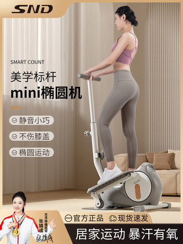 施耐德迷你静音家用磁控椭圆机