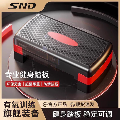 SND韵律踏板沉重强三档可调