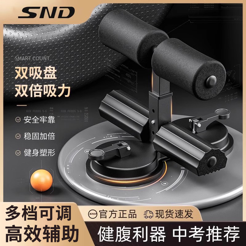 SND仰臥起坐輔助器雙吸盤雙吸力