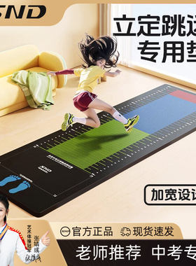 SND立定跳远测试专用垫子防滑家用训练测试垫体育学生中考专用
