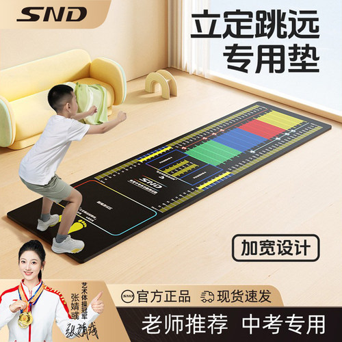 SND立定跳远垫中考分数线