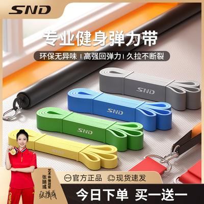 SND弹力带健身男练胸肌引体向上阻力带拉力绳力量训练助力带女