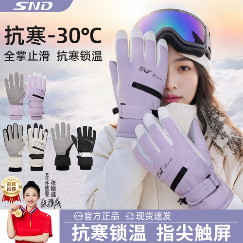 SND滑雪手套全掌PU防风防水