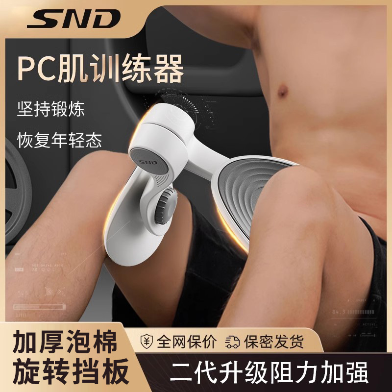 SND凯格训练器盆底男女瘦腿夹腿神器多功能提肛括约PC肌锻炼器