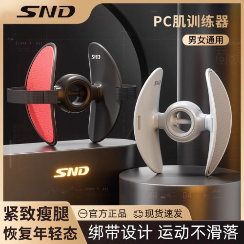 SND凯格尔训练器PC肌夹腿器