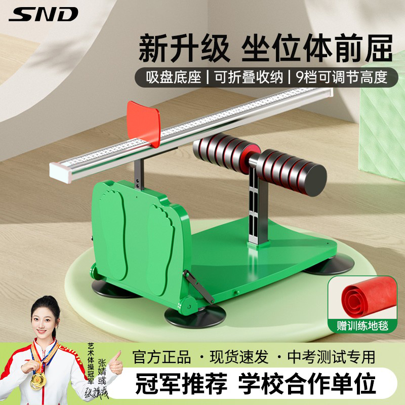 【学校推荐】坐位体前屈训练器