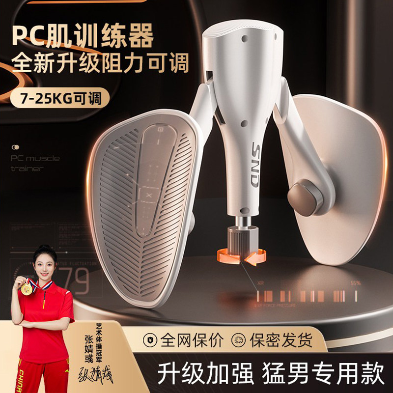 SND盆底肌夹腿神器凯格尔PC肌训练器男多功能锻炼大腿内侧家用