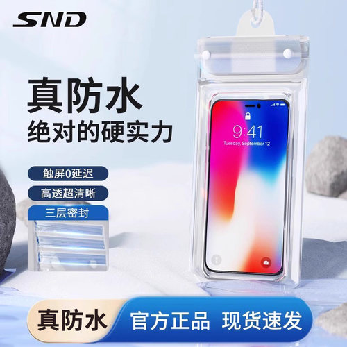 SND手机防水袋三层密封圈