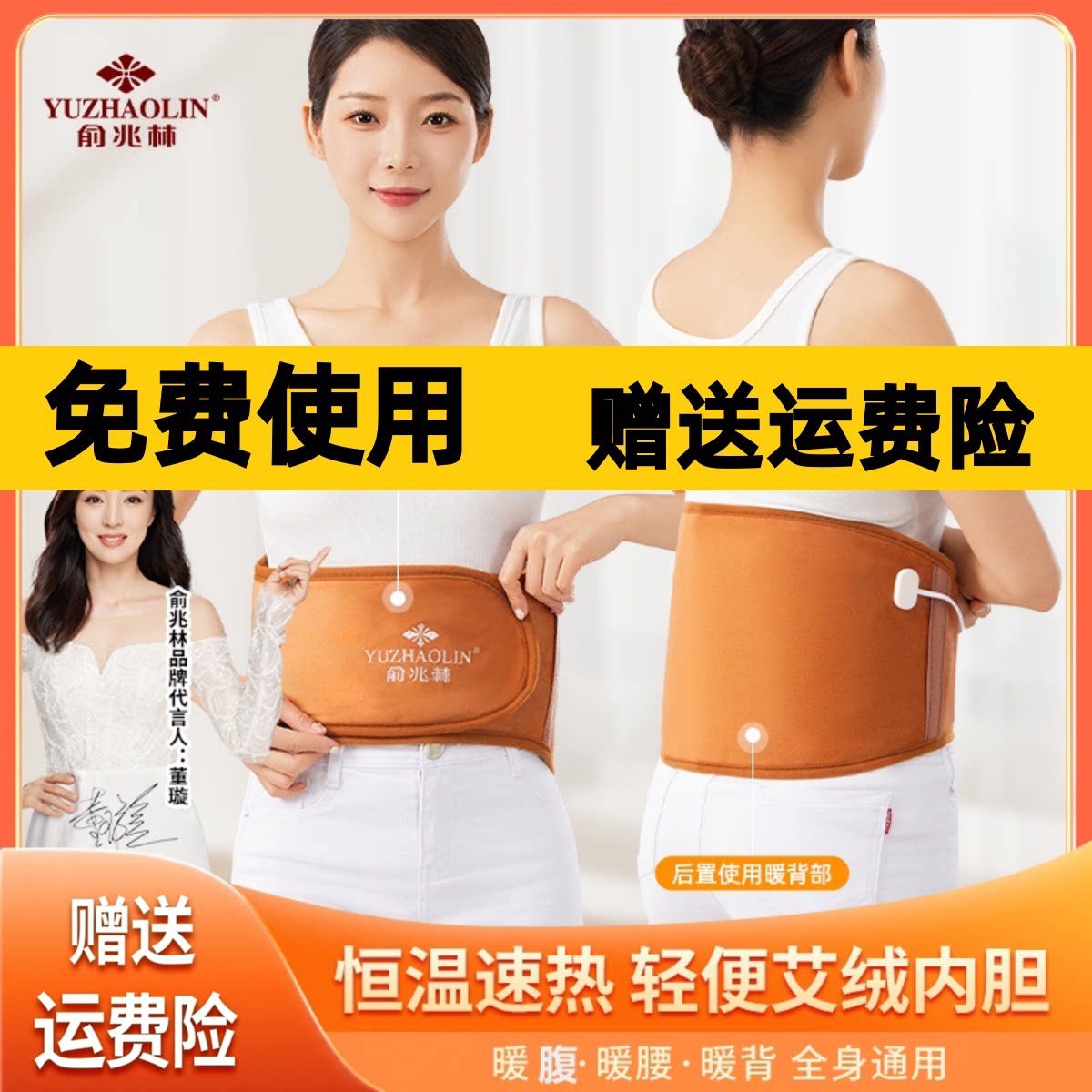电热护腰带保暖整圈加热腰带图片