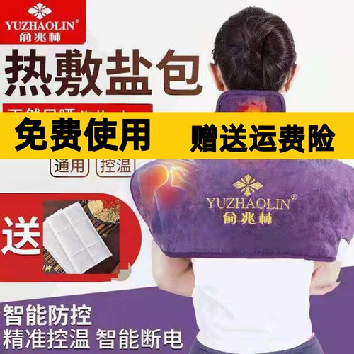 俞兆林热敷包脖子电加热颈椎肩胖