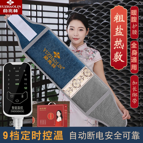 暖腰暖宫电加热男女护腰俞兆林
