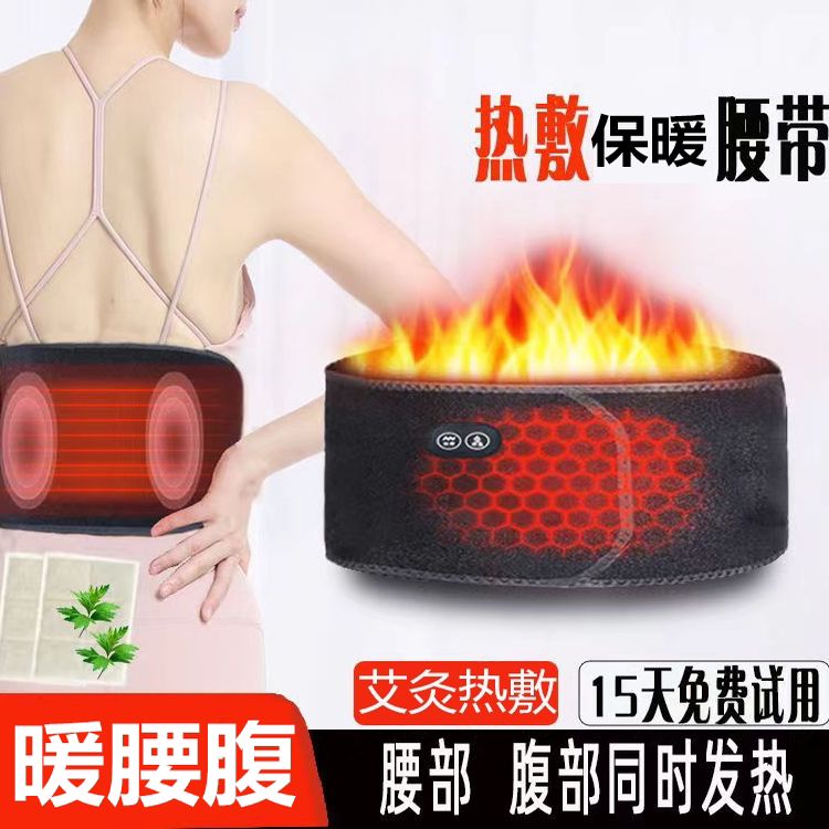充电护腰带电加热男女肚子