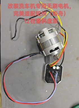 改装洗车机专用无刷电机适配知州12柱塞泵，1模11齿轮知舟泵头