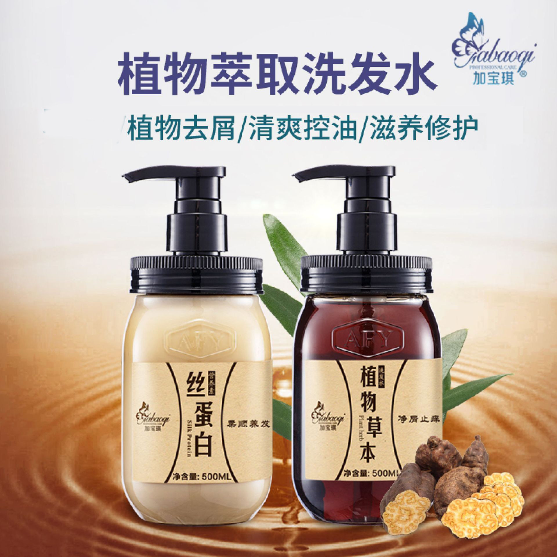 加宝琪洗发水500ml何首乌鲸蜡硬脂醇金毛狗脊丝蛋白护发素传奇