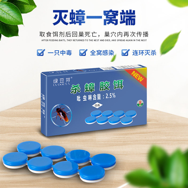 绿豆芽蟑螂胶饵盒装8枚方便贴吡虫啉无毒安全豪威